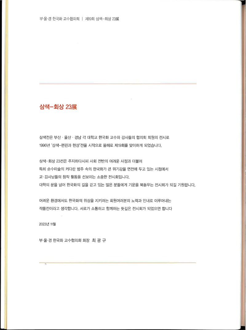 제19회 삼색-회상 23전 (3).jpg