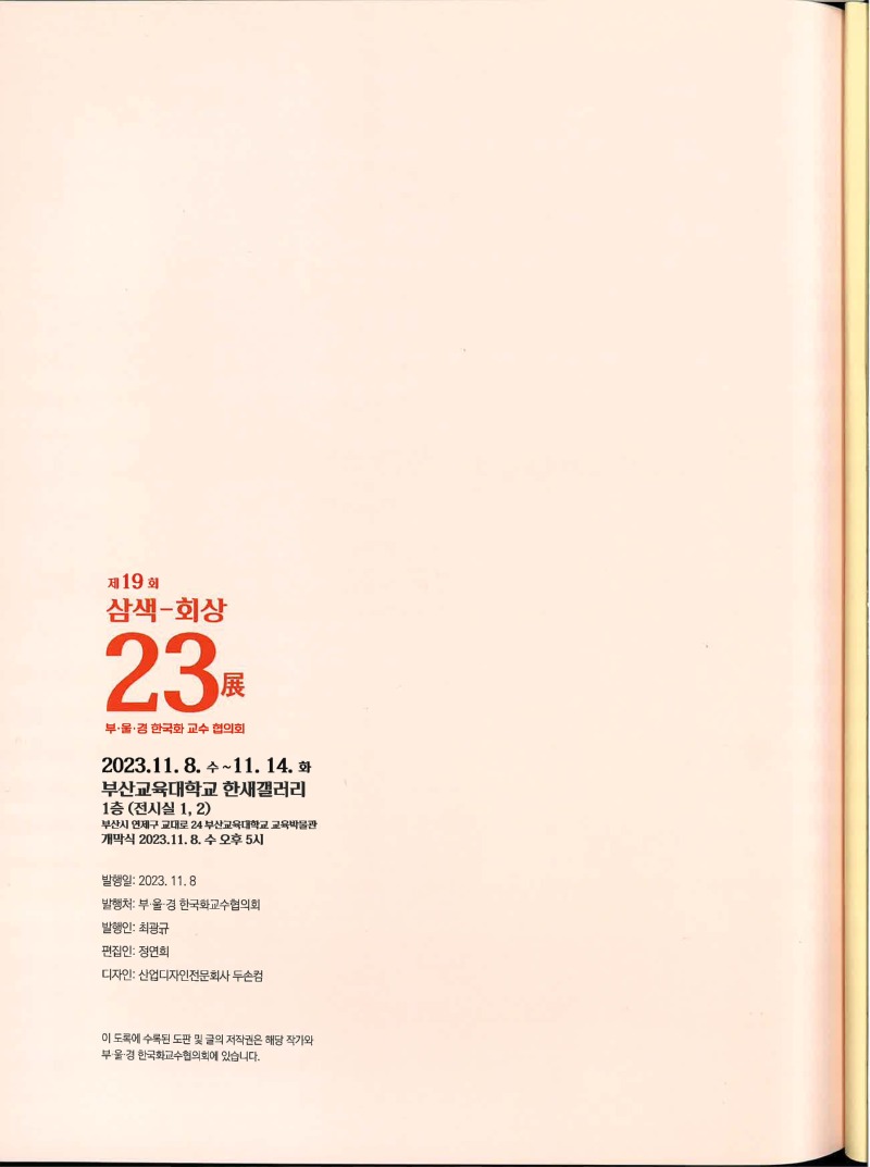제19회 삼색-회상 23전 (6).jpg