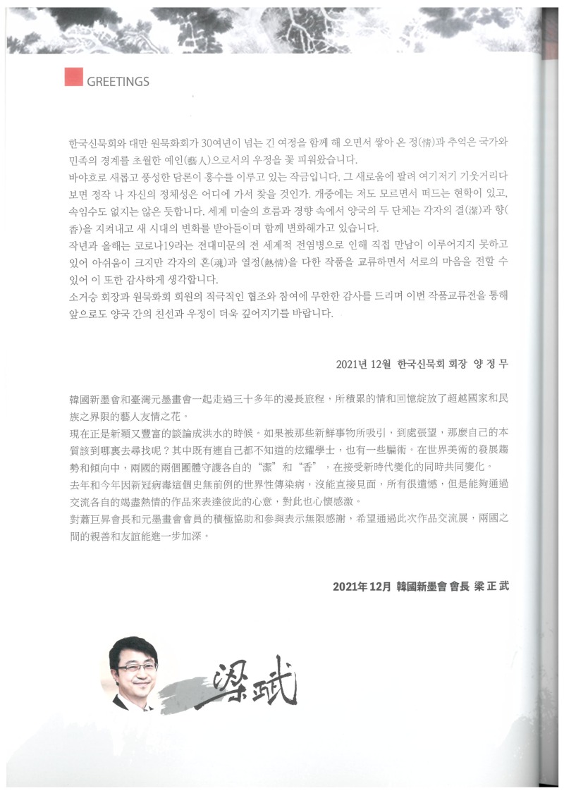 2021 국제수묵화교류전_페이지_2.jpg