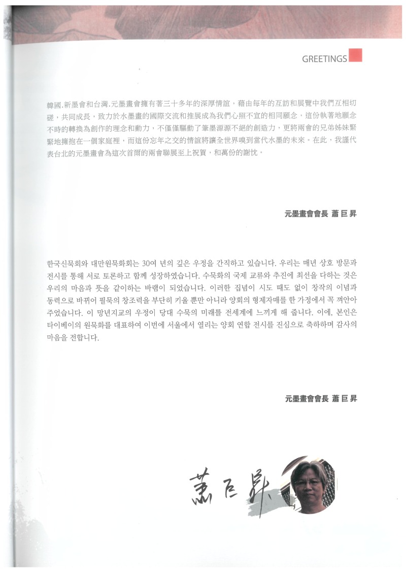 2021 국제수묵화교류전_페이지_3.jpg