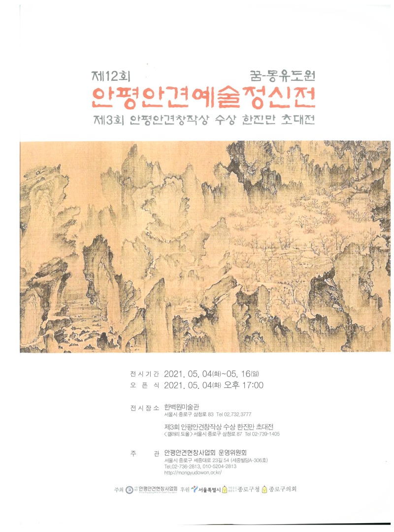 제12회 안평안견예술정신전_페이지_2.jpg