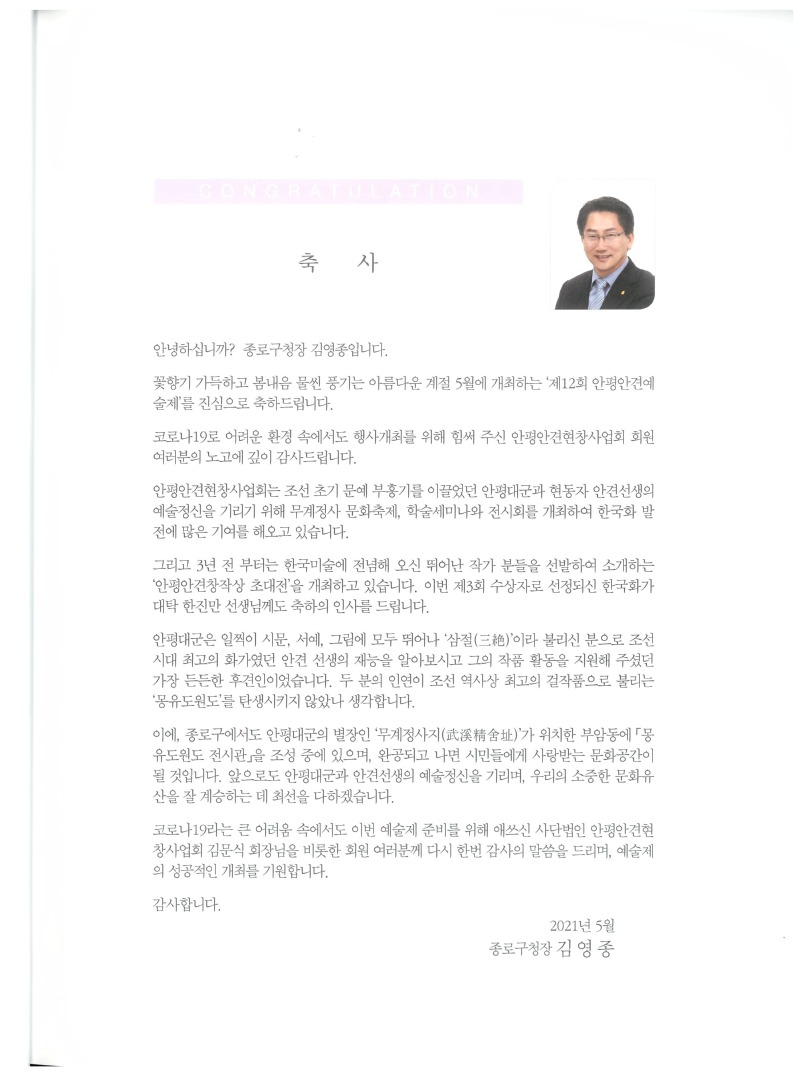 제12회 안평안견예술정신전_페이지_4.jpg