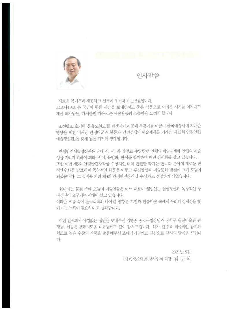제12회 안평안견예술정신전_페이지_3.jpg