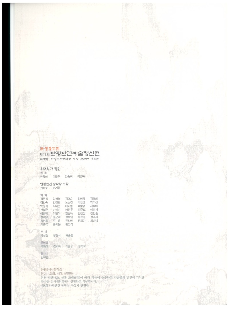 제12회 안평안견예술정신전_페이지_5.jpg