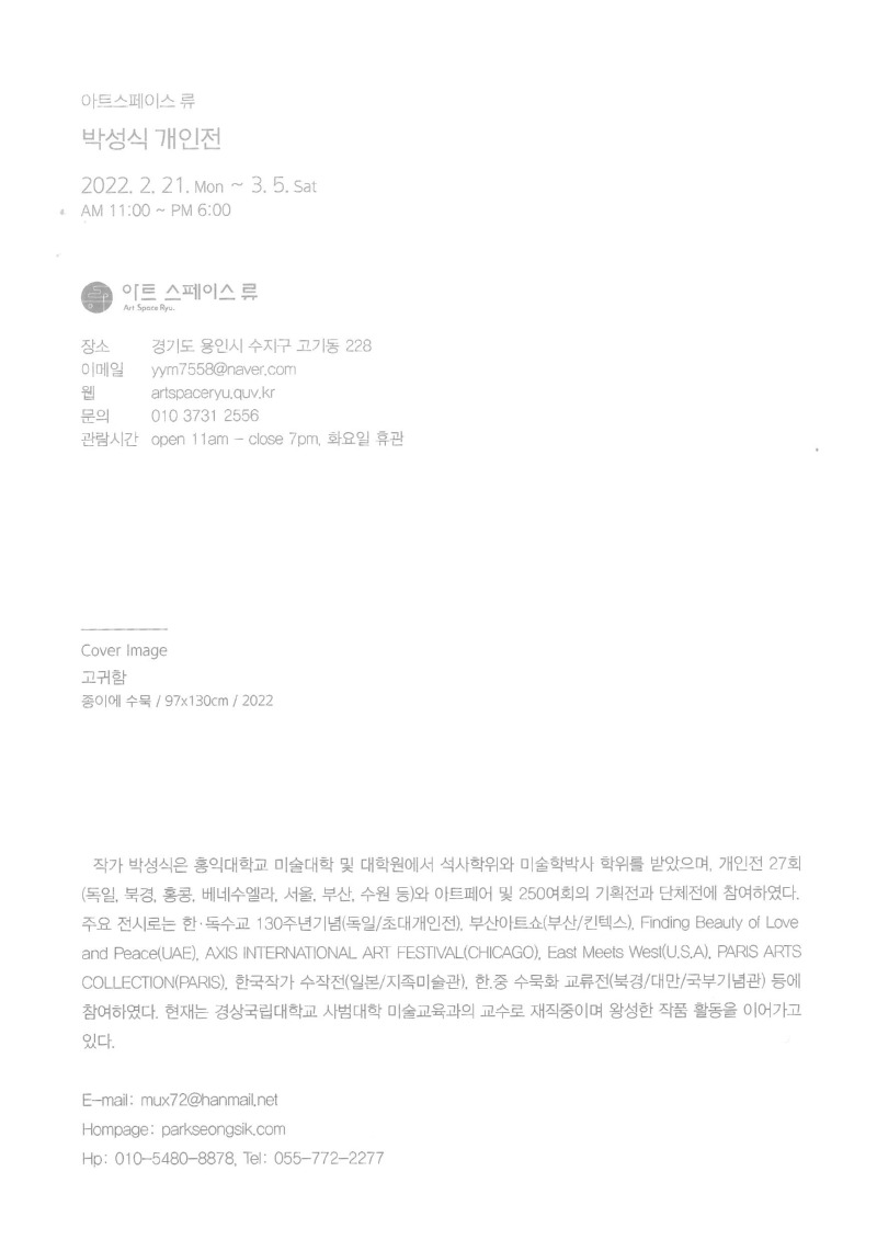 마음풍경......바램(개인전)_페이지_6.jpg