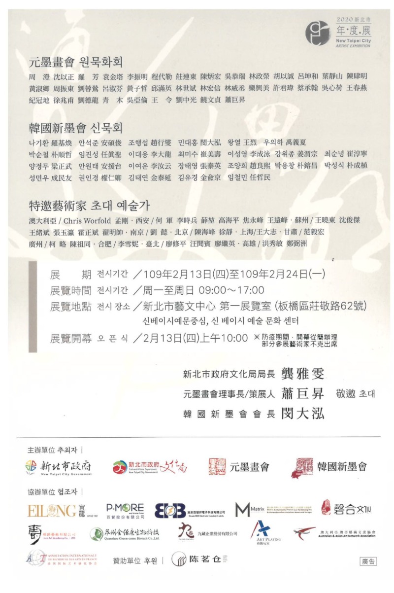 2020 넘치는 수묵 조류-2020중한 당대 수묵 국제교류전_0002.jpg